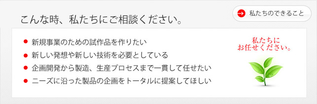 売れる商品企画・商品アイデアならルックへ